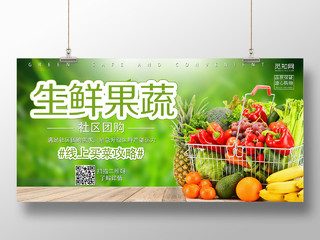 绿色清新生鲜果蔬超市促销水果蔬菜展板